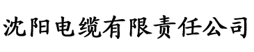 草莓黄色视频免费播放电缆厂logo